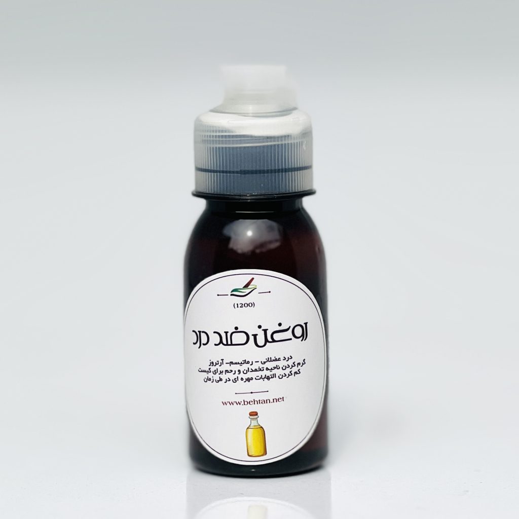 روغن ضد درد (بِه تَن)