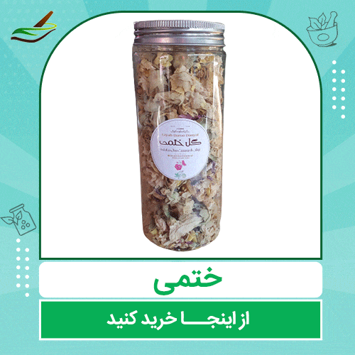ختمی و درمان مشکلات تنفسی | به تن