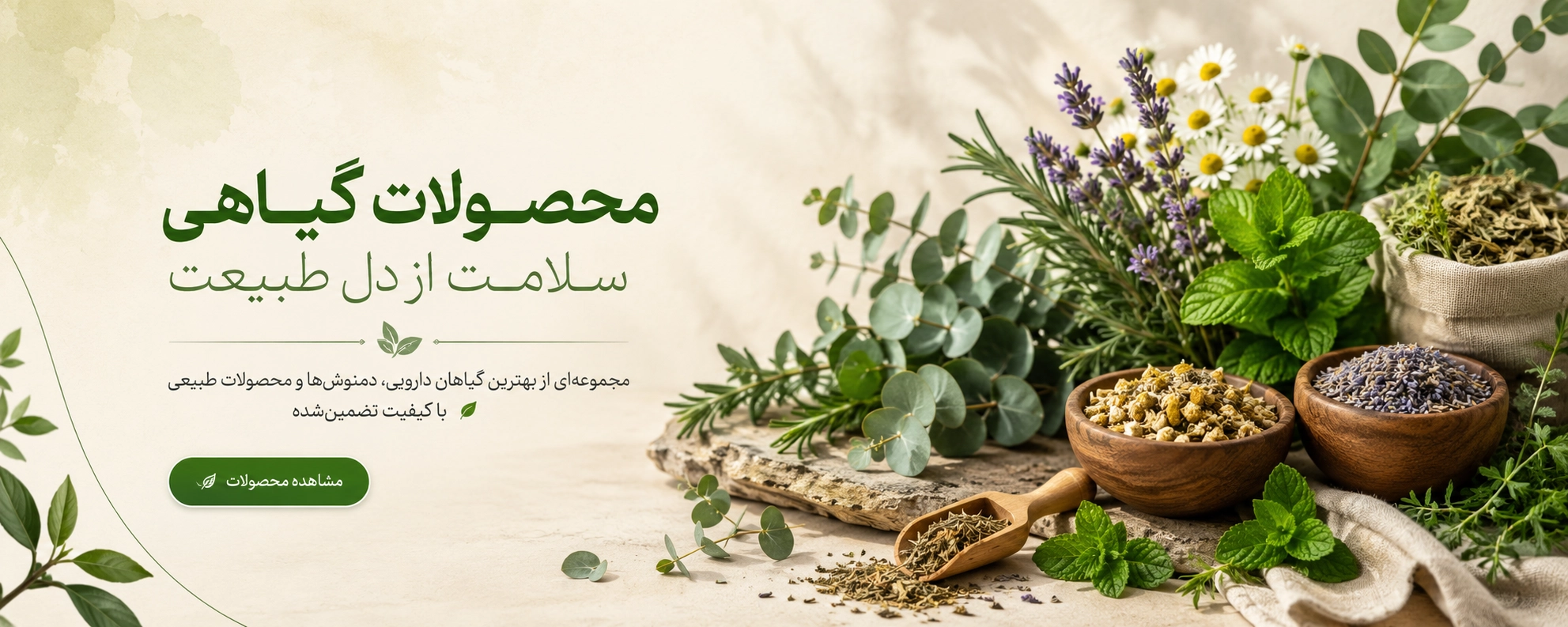 بنر فرش به‌تن