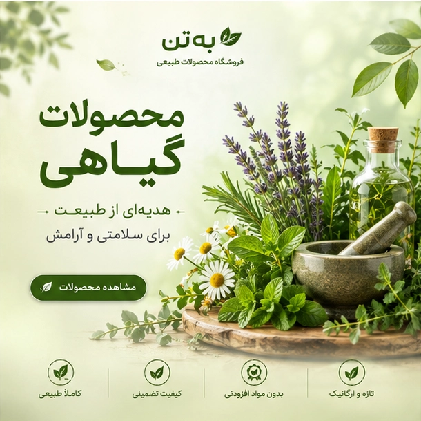 بنر به‌تن