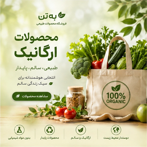 بنر به‌تن